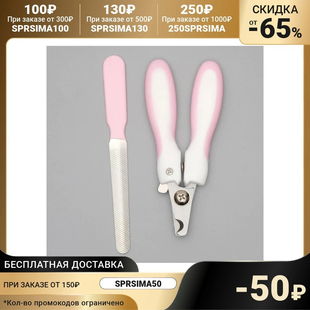 Set for claws Harmony: side clipper hole 8 mm and nail file mix 3281353 goods animals dogs Pet Products Dog Supplies Nailclippers sima land For