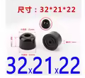 32x21x22mm