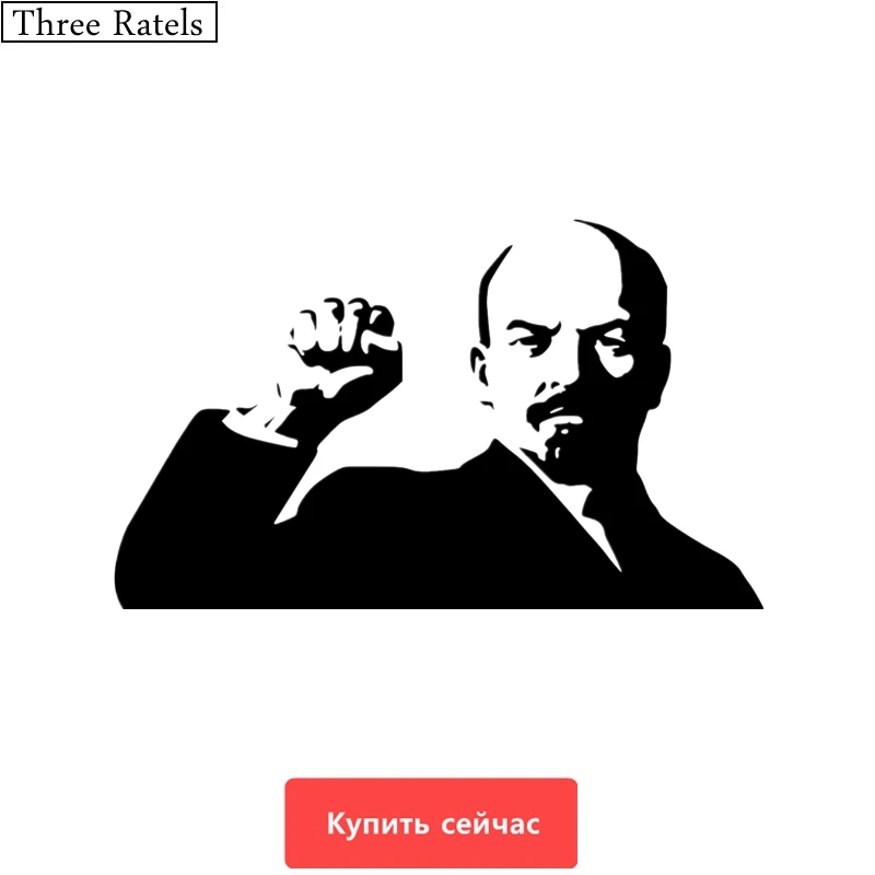 Three Ratels TZ-402 12*20cm 1-4 Pieces USSR Leader Lenin Car Stickers And Decals Auto Car Sticker