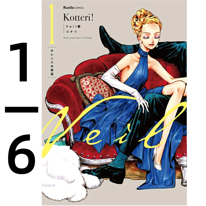 Veil 1-6 Volume Set Manga Veil Kotteri Kotteri Kotteri