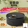 Household electric baking pan fully automatic high firepower multifunctional double-sided heating non-stick pan 2