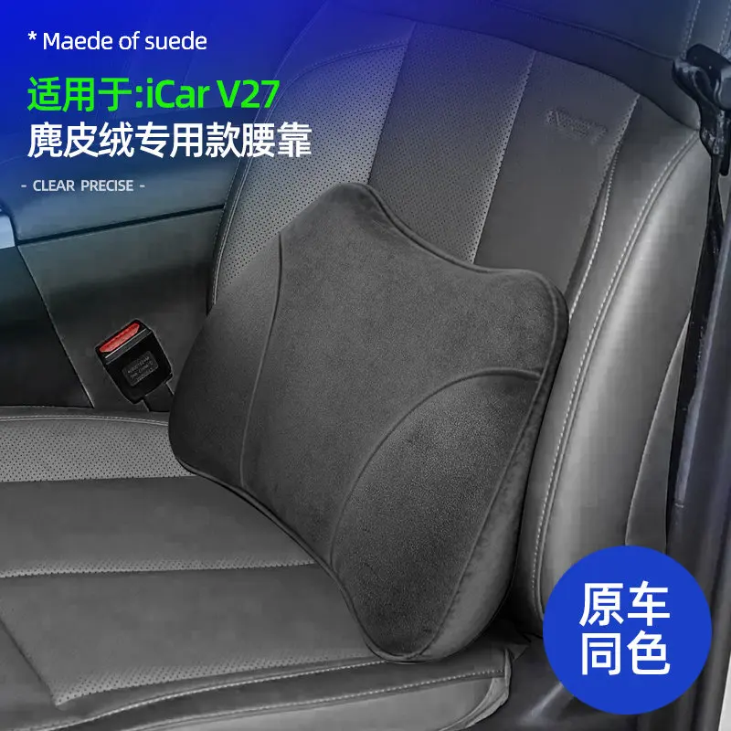 체리 ICAUR ICAR V27 차량용 시트 지지대, 스웨이드 허리 받침대, 통기성 좋은 편안한 허리 지지 베개, 차량용품 (새 상품, 좋은 품질)
