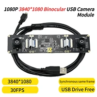 3D USB Camera Module1080P With Dual Lens 2MP,3840x1080 30fps,Synchronous Same Frame, IMX307,Drive Free, For Modeling /Face Recog 1