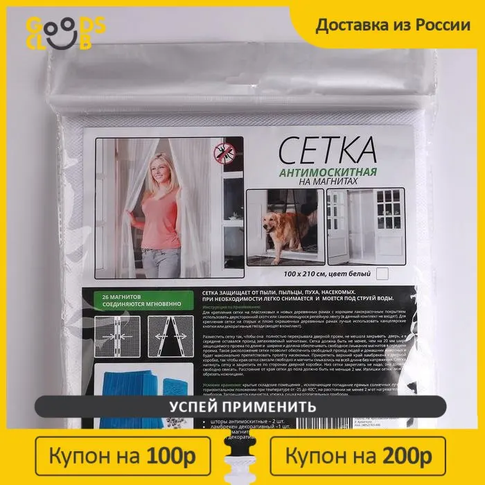 Сетка антимоскитная для дверей на магнитах цвет белый |
