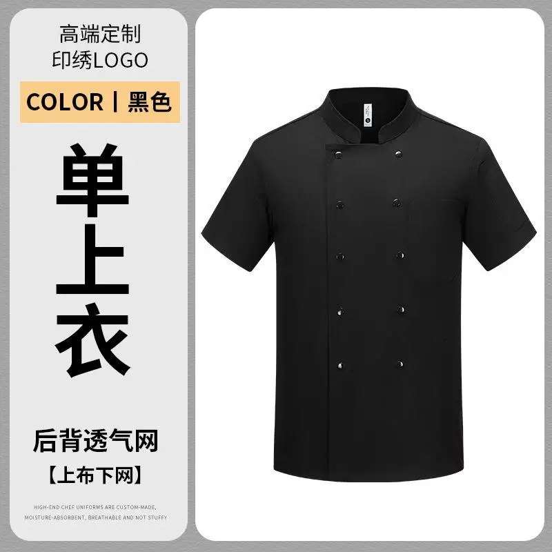Unisex Breathable Short-Sleeve Chef Uniform with Concealed Double Row Buttons