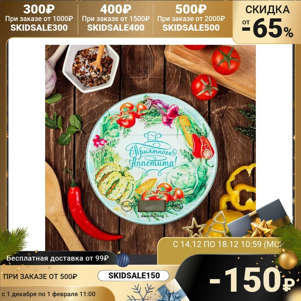 Весы кухонные электронные Приятного аппетита до 5 кг | Дом и сад