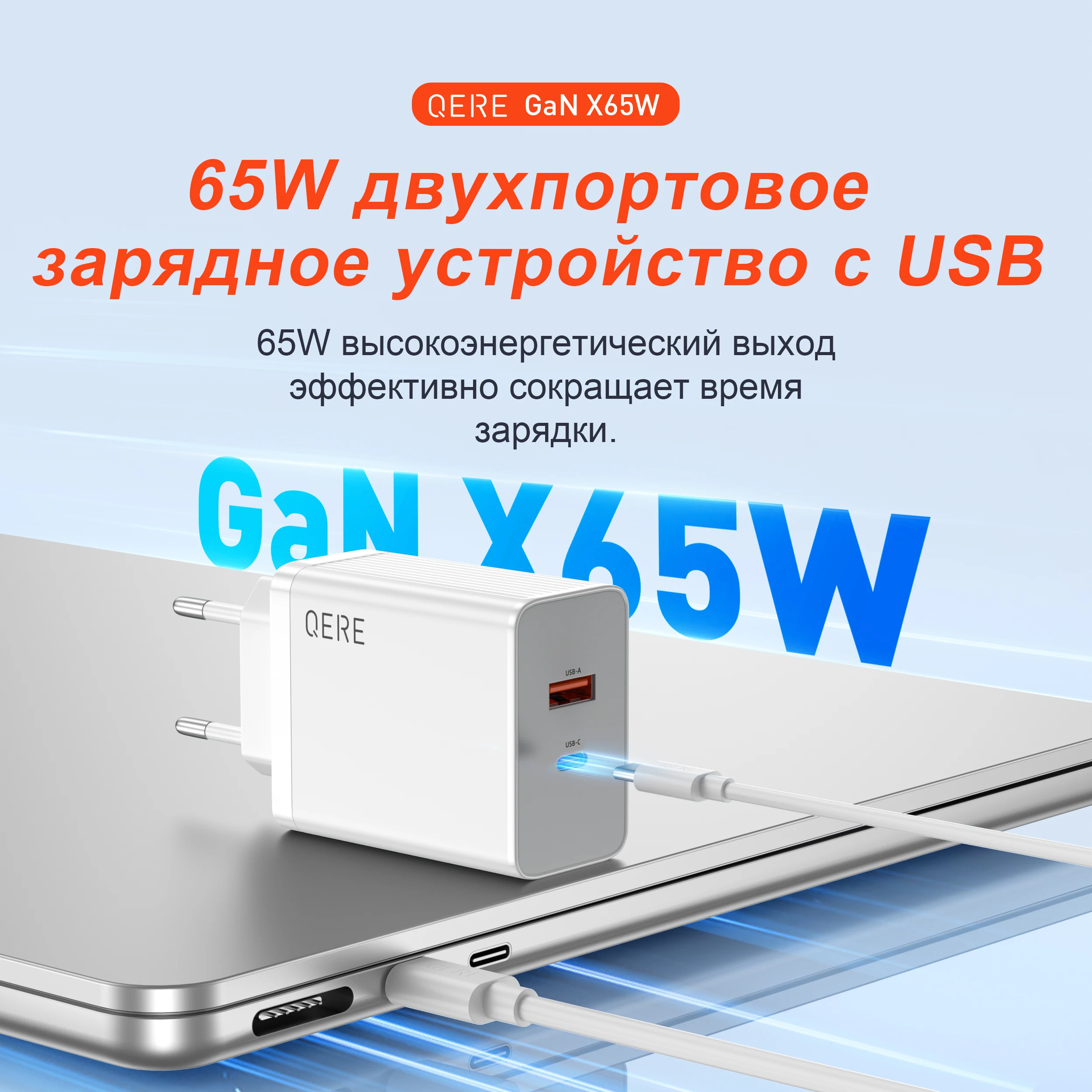 QERE 고속 충전기 PD 65W GaN 전화 범용 어댑터 EU 플러그 안전 유형 C USB 지능형 번개 고속 충전 미니 휴대용