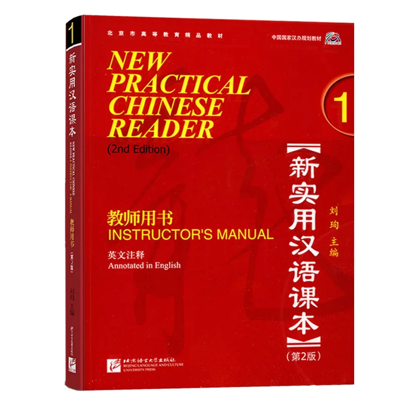 

New Practical Chinese Textbook Teacher's Book English Annotation 2nd Edition