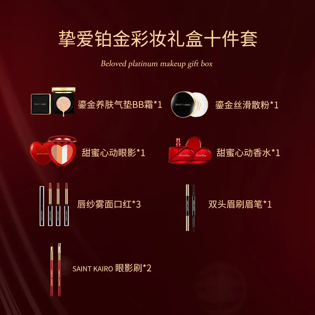 Love Platinum Makeup 10 PCs Set Cosmetics Full Set Gift Box Qixi 520 Valentine's Day Gift Lipstick