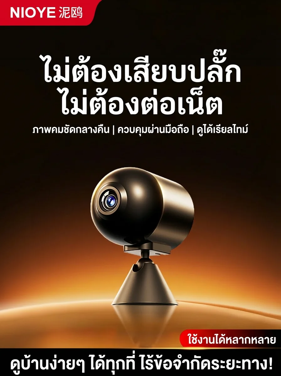 NIOYE | No Network Wireless Power-Free Home Security Camera 360 Degree Panoramic ราคา 399 บาท*ส่งฟรี