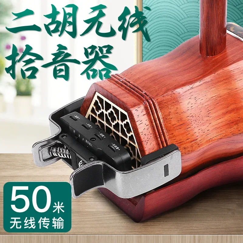 Erhu-ピックアップゥインイヤーアンプ,Bluetooth機能付き