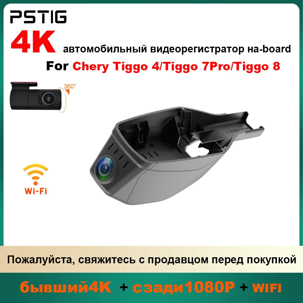 For Chery Tiggo 4 Tiggo 7 Pro 8