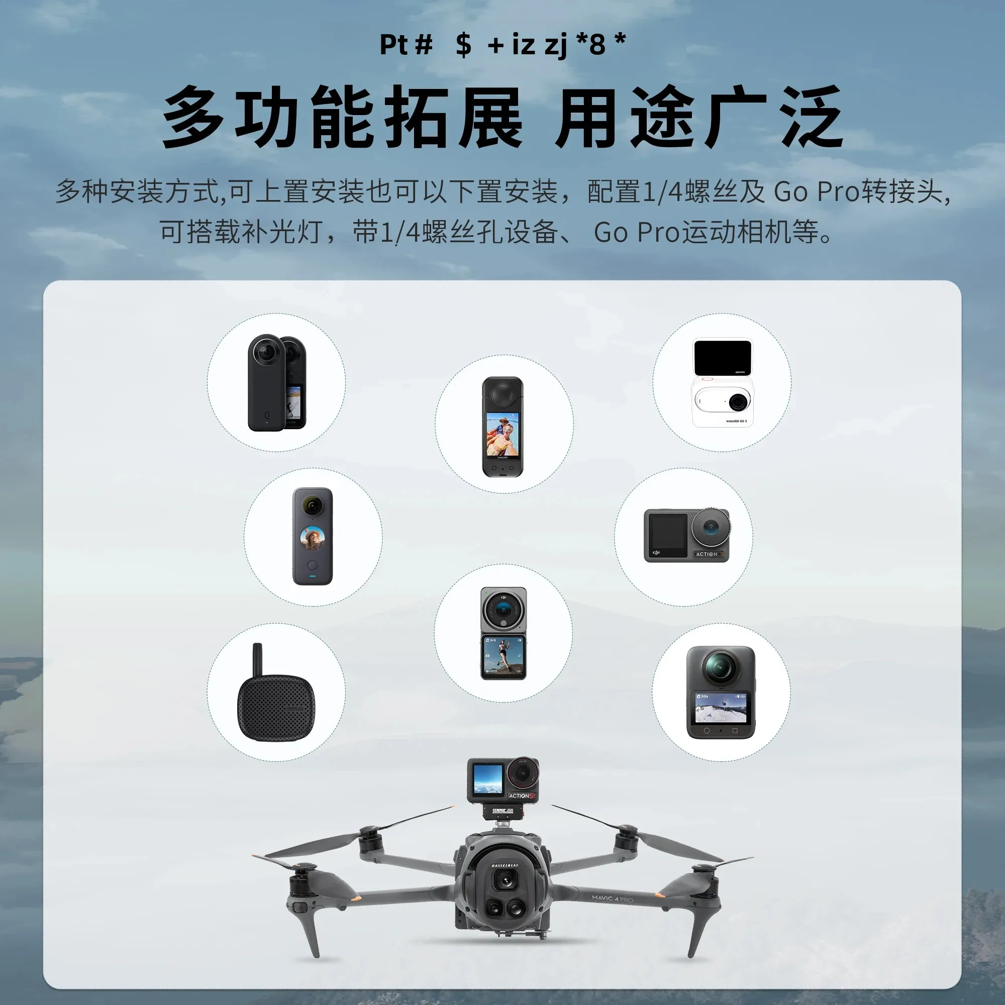 Achetez un support de montage pour drone Mavic 3/4 Pro, montrant les points de fixation et la structure renforcée.