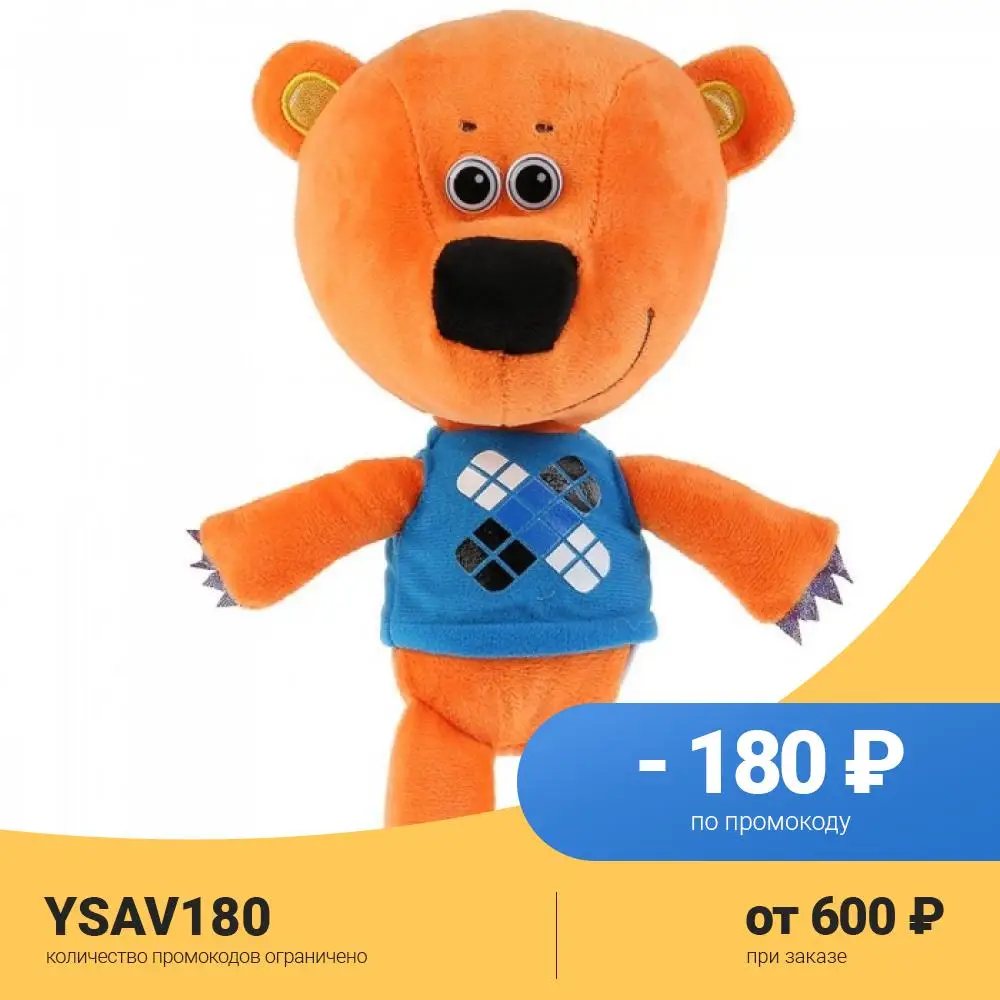 Мягкая игрушка Мульти-пульти Ми-Ми-Мишки Медвежонок Кеша 20 см |