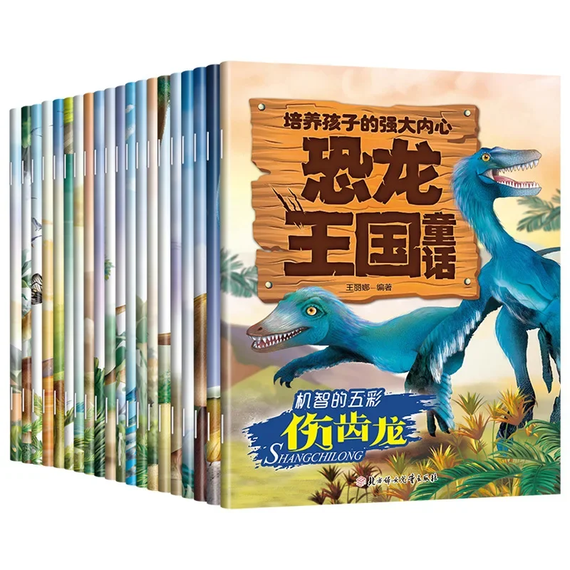 

Dinosaur Kingdom Fairy Tales Character Cultivation Picture Book Children's Science Popularization Story Picture Book 20 Books