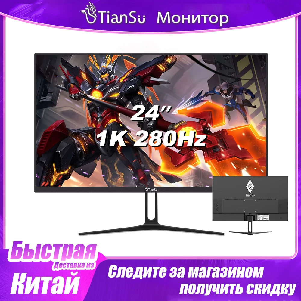 Tiansu монитор 240 гц монитор игровой 24 дюйма 280hz монитор компьютерный full hd 1920*1080 240Hz 24 дюйма fast ips 0.5ms hdr400