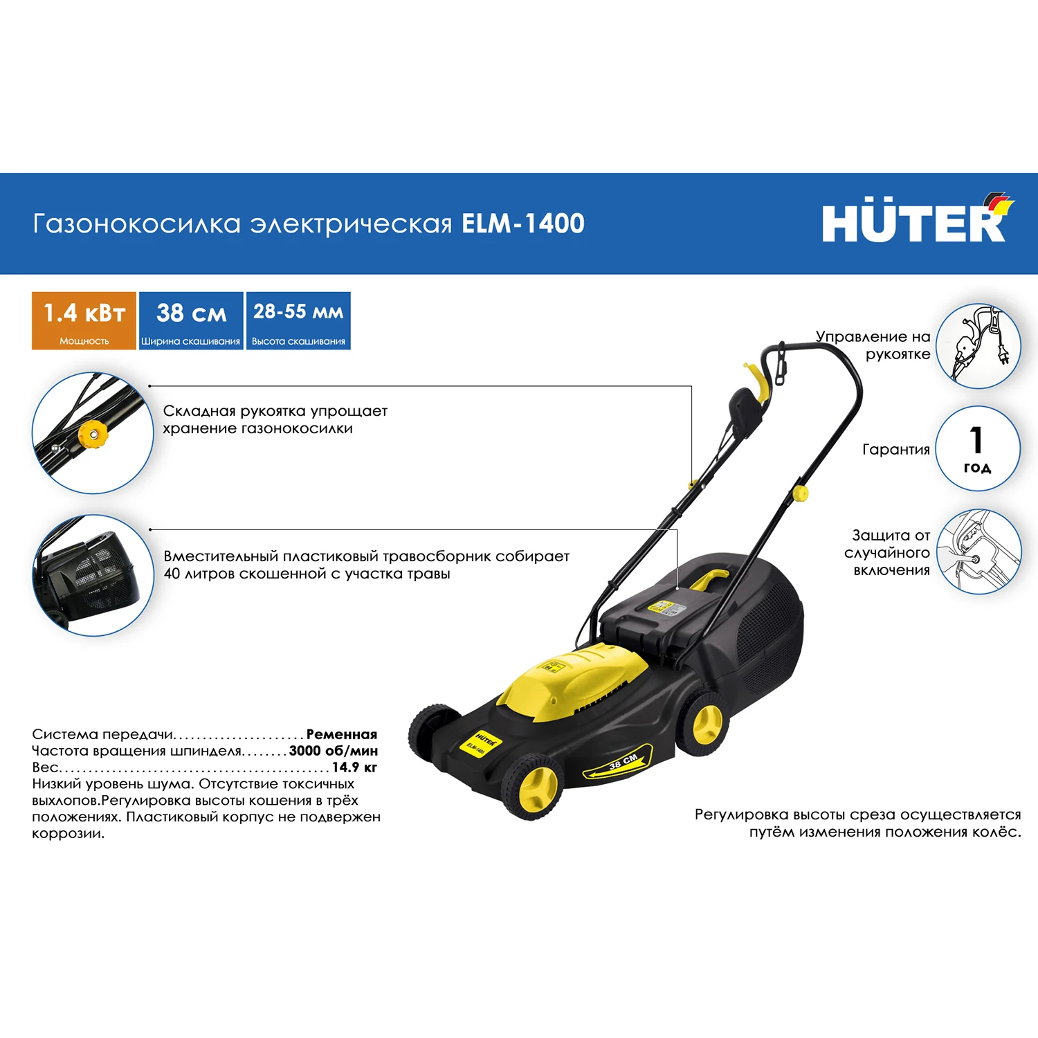 Electric lawn mower HUTER ELM-1400