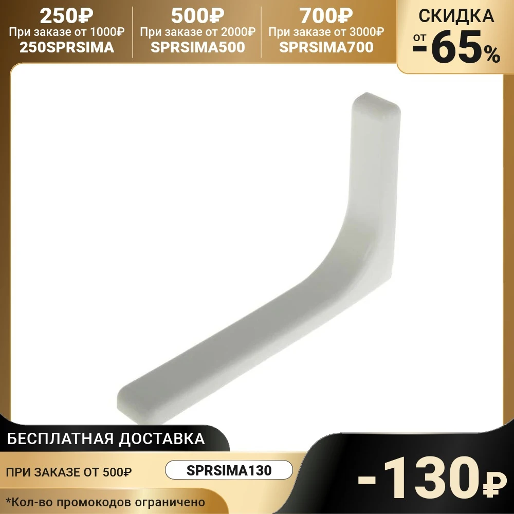 Bracket 237x143x35 mm white 2640529 Brackets holders furniture accessories equipment Corner Hardware Home Improvement | Обустройство