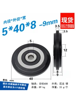 1Pc 5x40x8mm nylon cam roller groove track sliding door cam outer convex plastic bearing wheel wear-resistant guide wheel