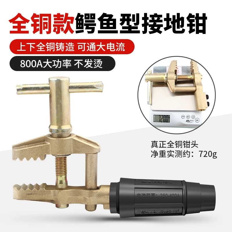 

Ground clip 800A all-copper grounding pliers two-protection welding machine fire wire grounding clip high-power grounding pliers