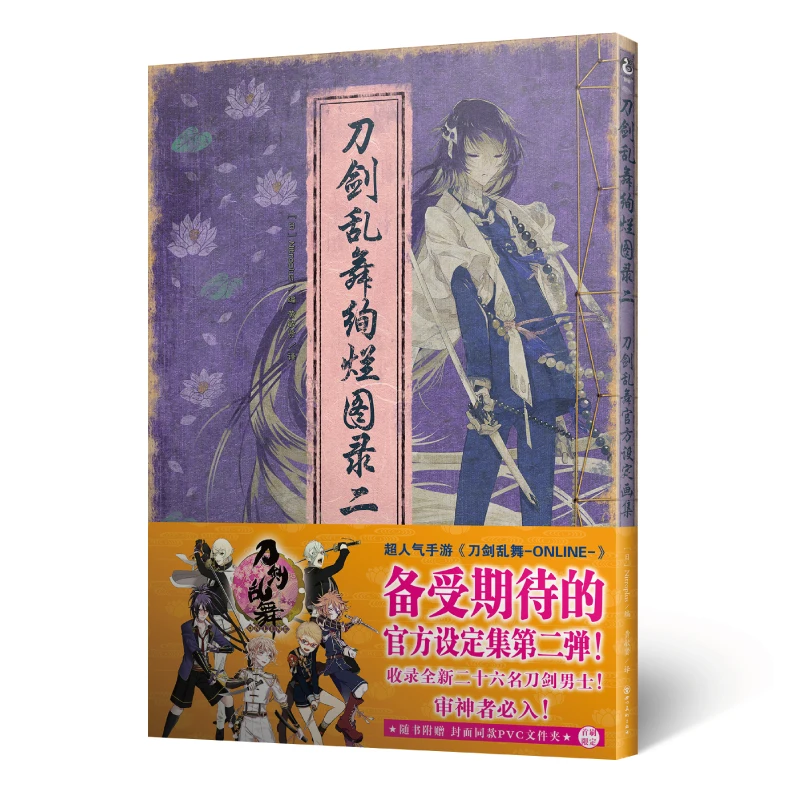 

Manga Comic Painting Cartton Book of Touken Ranbu Gorgeous Illustrated Book 2 Touken Ranbu Official Set Art Book