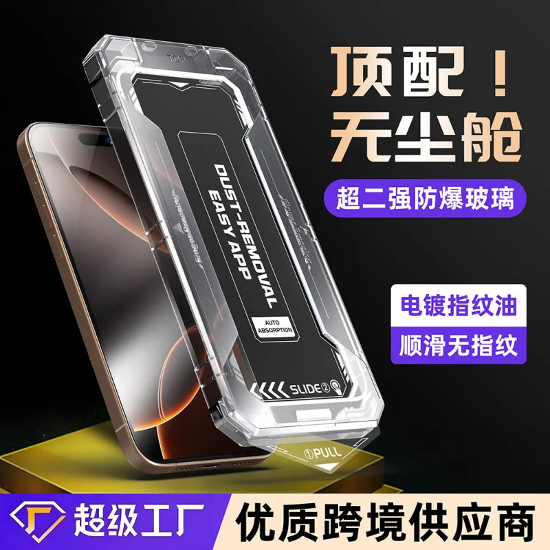 iPhone16 Phone Screen Protector High-Definition Privacy Screen Protector Dust-Free Warehouse
