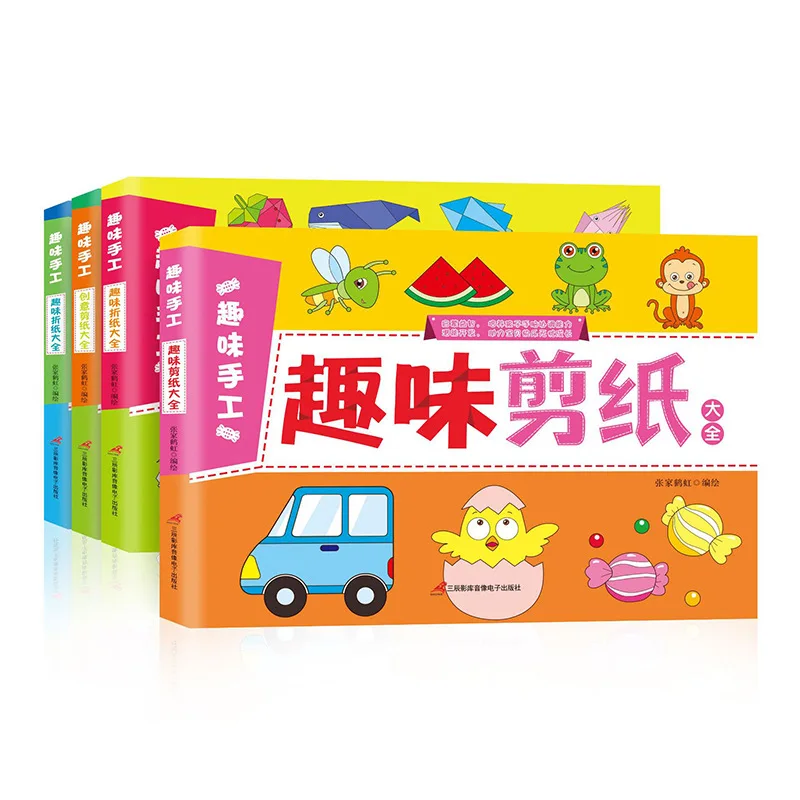어린이 종이 접기 책, 종이 자르기 책, 퍼즐 수동 제작, 유치원 설명서, 4 권