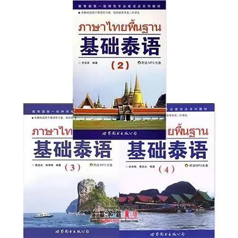 Basic Thai Learning Tool Book Chinese and Thai Tool Book Collection