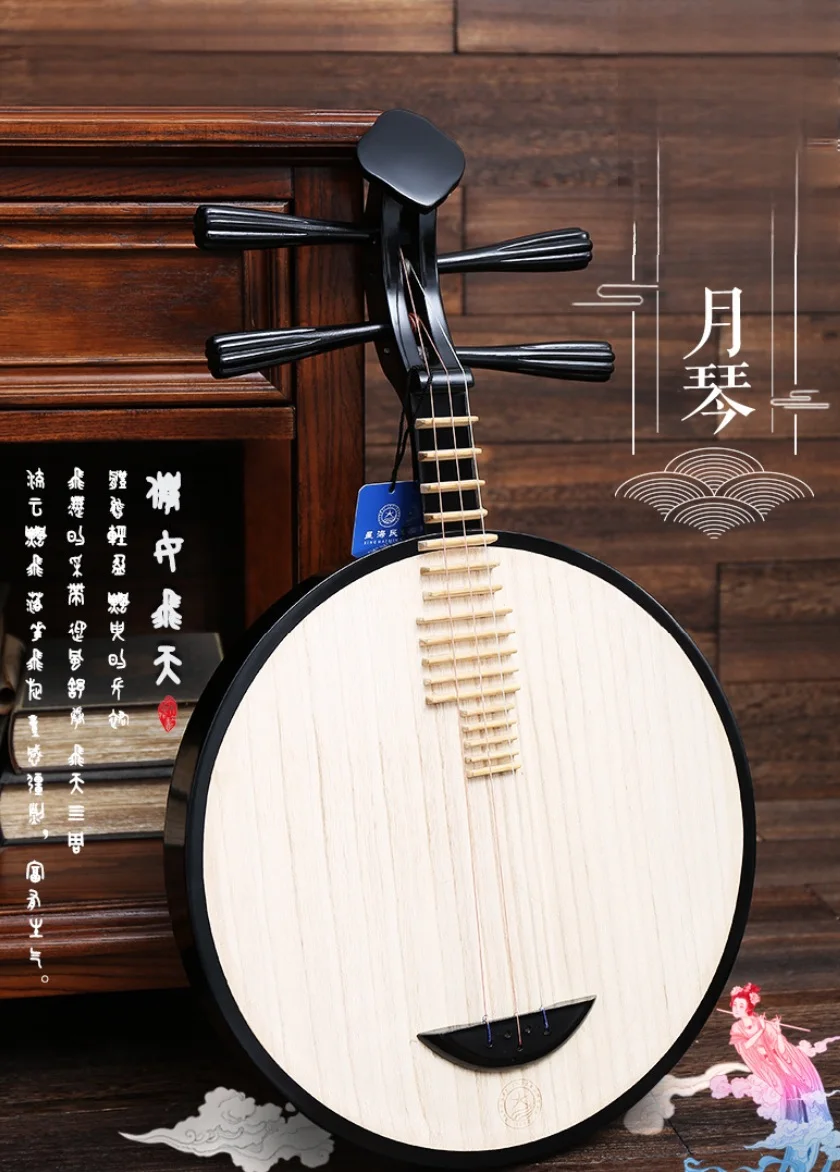 Yueqin Xinghai 8211R Moon lute moon guitar professional playing Chinese folk music instruments