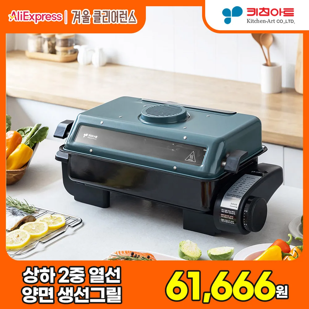 키친아트 냄새 연기 감소 생선그릴 멀티그릴 양면그릴 생선 스테이크 구이용 전기그릴