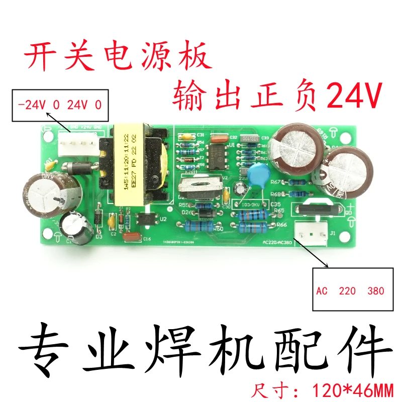 

Inverter Welding Machine Switching Power Board +-24V Dual Voltage 220V/380V