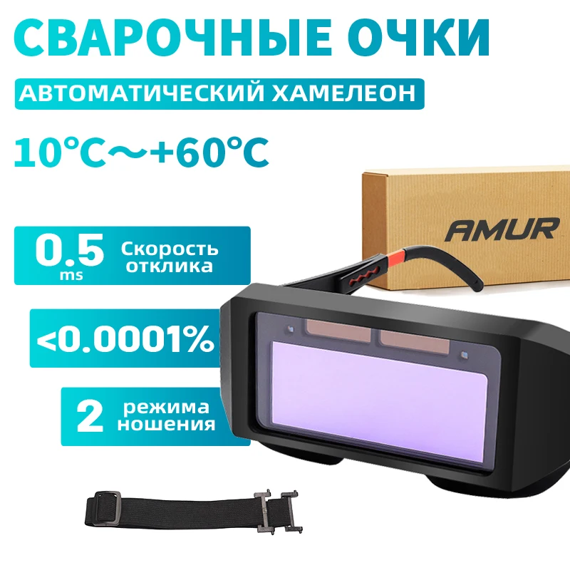 New Anti-glare Welding Glasses Auto Darkening Solar Intelligent Automatic Light Change Goggles Welder Eye Mask Protection Tools