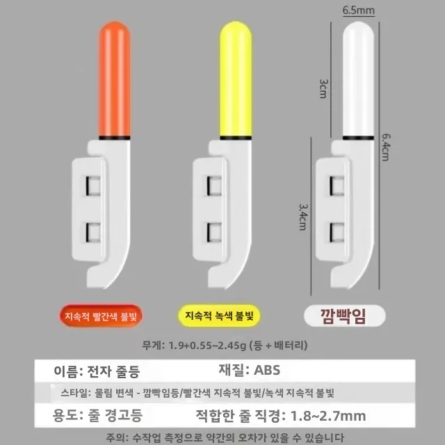 전자 낚싯대 알람 라이트 야간 바다 낚시 손전등 손미끼 감지 램프 래프트 램프..