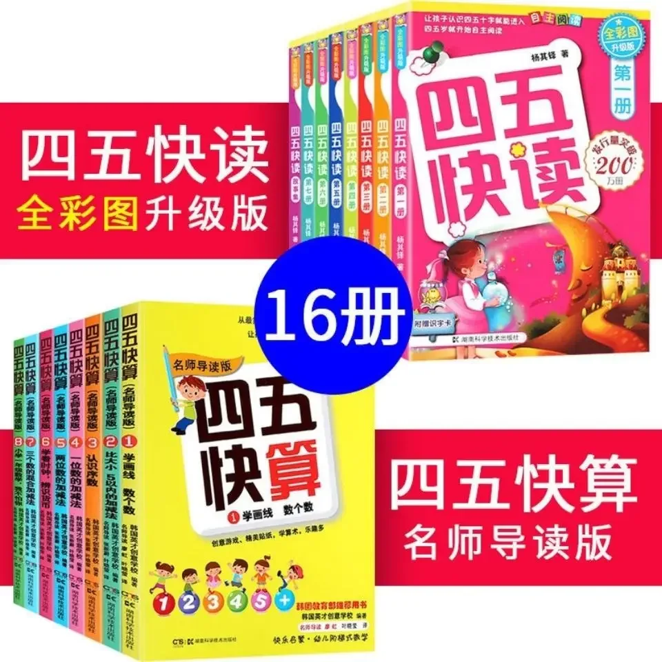 

16 Books/Set Four or Five Fast Reading Si Wu Kuai Du Children Enlightenment Cognition Book Reading Book Early Education Livros