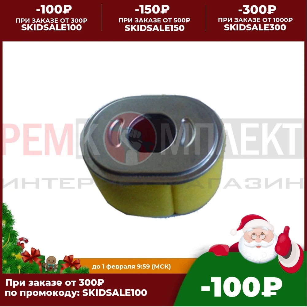 010113A Фильтр воздушный подходит для ХОНДА GX-160 GX-200 шт 49183 | Инструменты