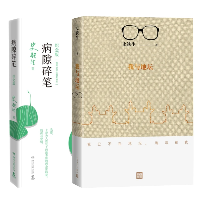 NotesontheSpiritualGloryandLifeofShiTieshengwithDitanSick