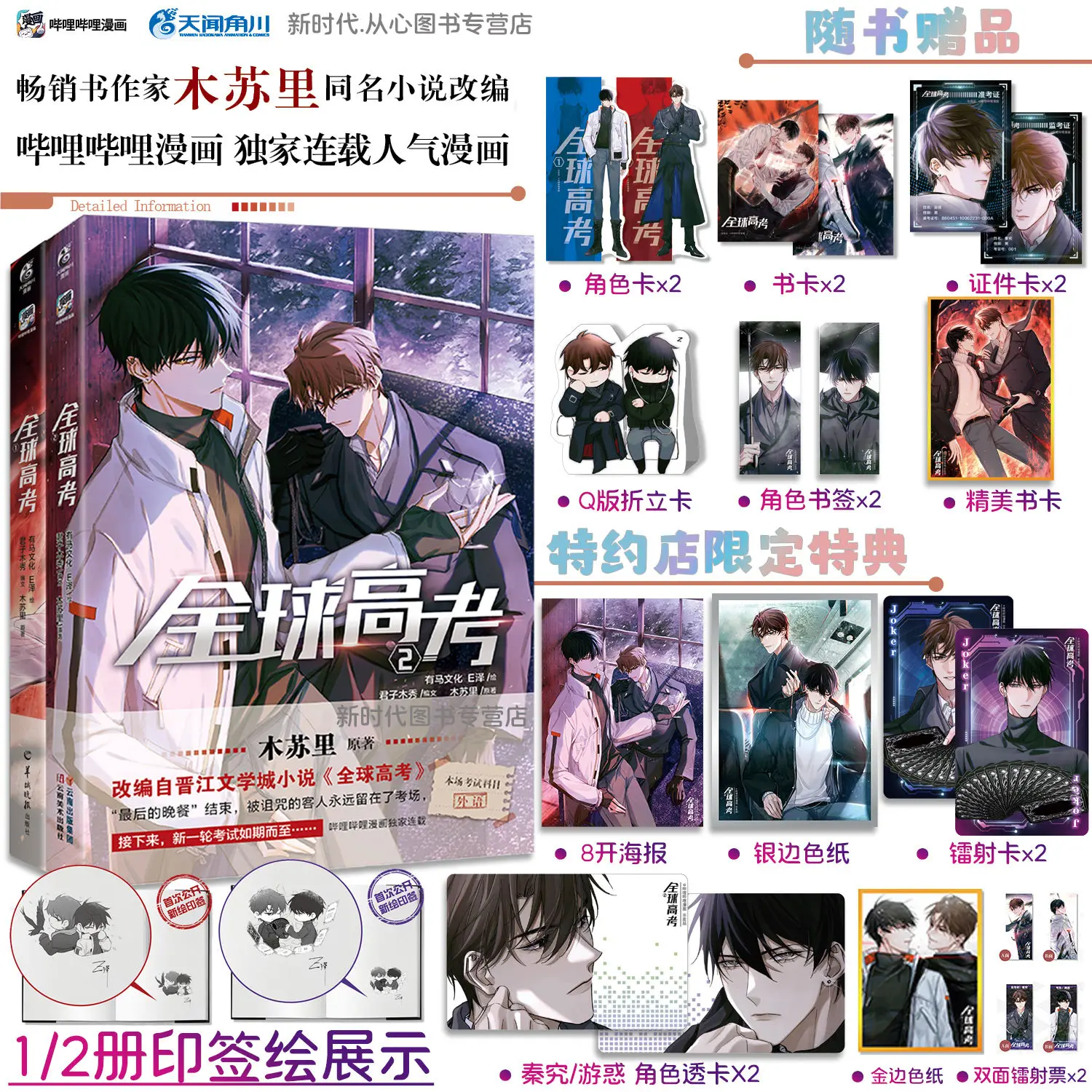 Глобальная экзаменация на вход в колледж