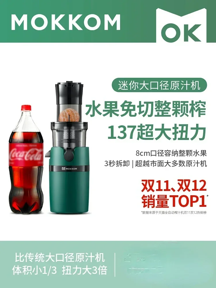 

Соковыжималка Mokkom Автоматическая многофункциональная для фруктов и овощей, 220 В