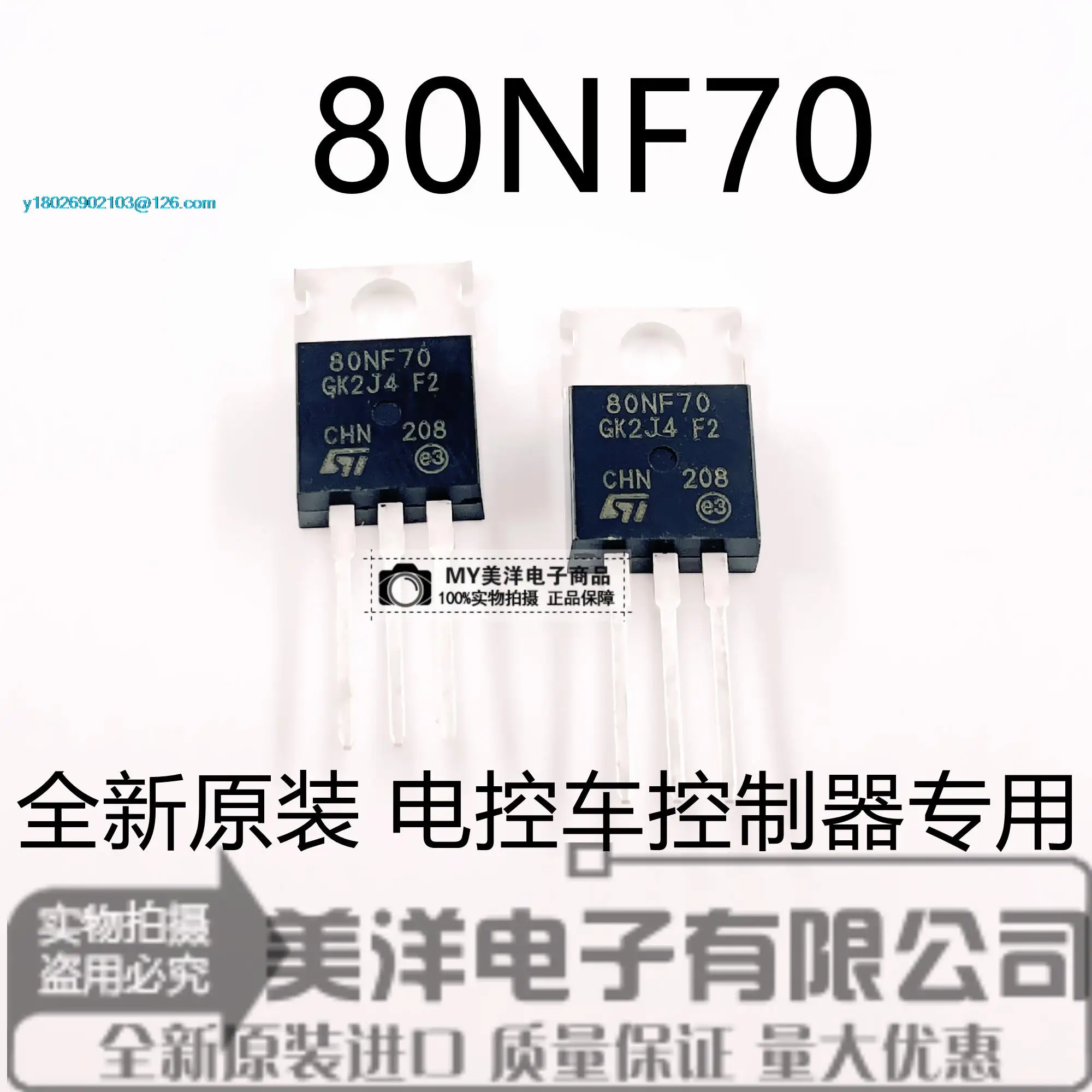 

(20PCS/LOT) ST 80NF70 STP80NF70 MOS70V 80A Power Supply Chip IC
