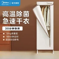 Midea dryer household foldable portable cloth cover for baking quick-drying clothes artifact small dormitory wardrobe 1