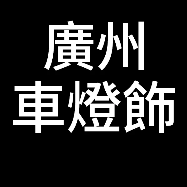 Guangzhou Chedengshi Store