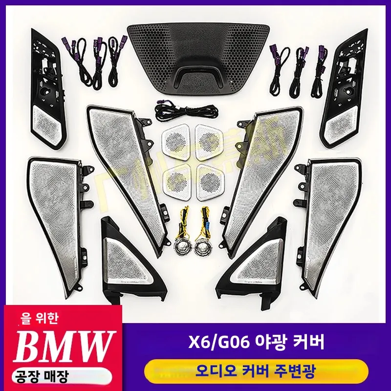 BMW용 발광 커버, 미드 마운트 개조, LED 인테리어 분위기 조명, 자동차 경적 글로우, 트위터 앰비언트, BMW 뉴 X6 G06