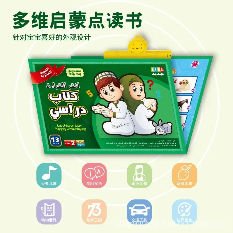 Arabic English Point Reading Machine Baby Intelligence Development Multifunctional Drawing Board  Early Education Wall Chart 4