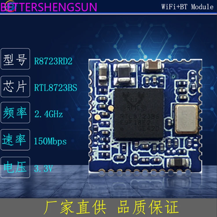 

R8723RD2 (RTL8723BS) low-power SDIO interface [WiFi Bluetooth combo module]