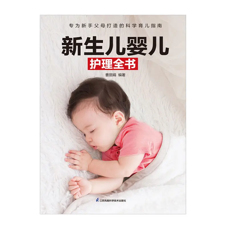 

Parenting Books Newborn Baby Care Encyclopedia A scientific parenting guide for new parents