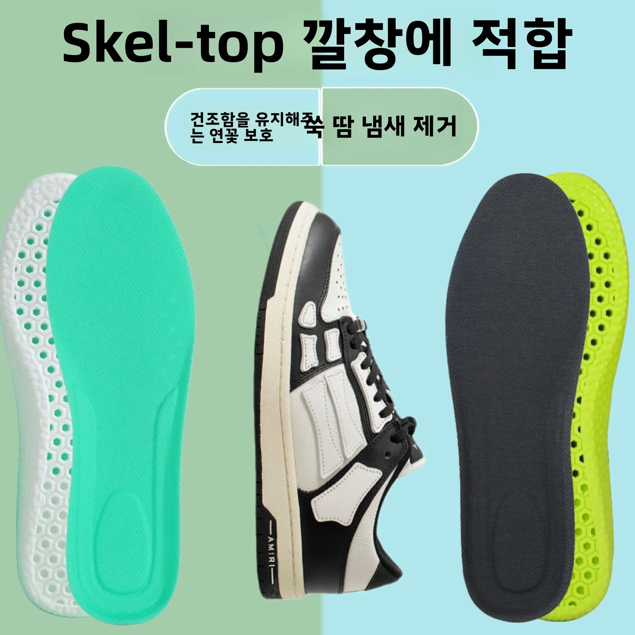 고탄성 민트와 쑥 냄새방지 충격흡수 깔창 통기성 땀흡수 뼈형 스포츠 신발 깔창