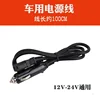 Vehicle mounted Rice cooker 12v supporting power line standby 24V power line household power line with fuse 6