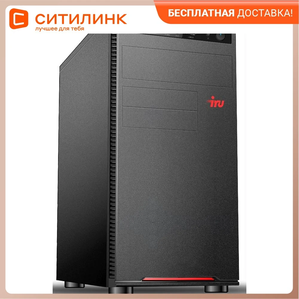 Компьютер iRU Home 310H5SE Intel Core i5 10400 DDR4 16ГБ 240ГБ(SSD) UHD Graphics 630 |