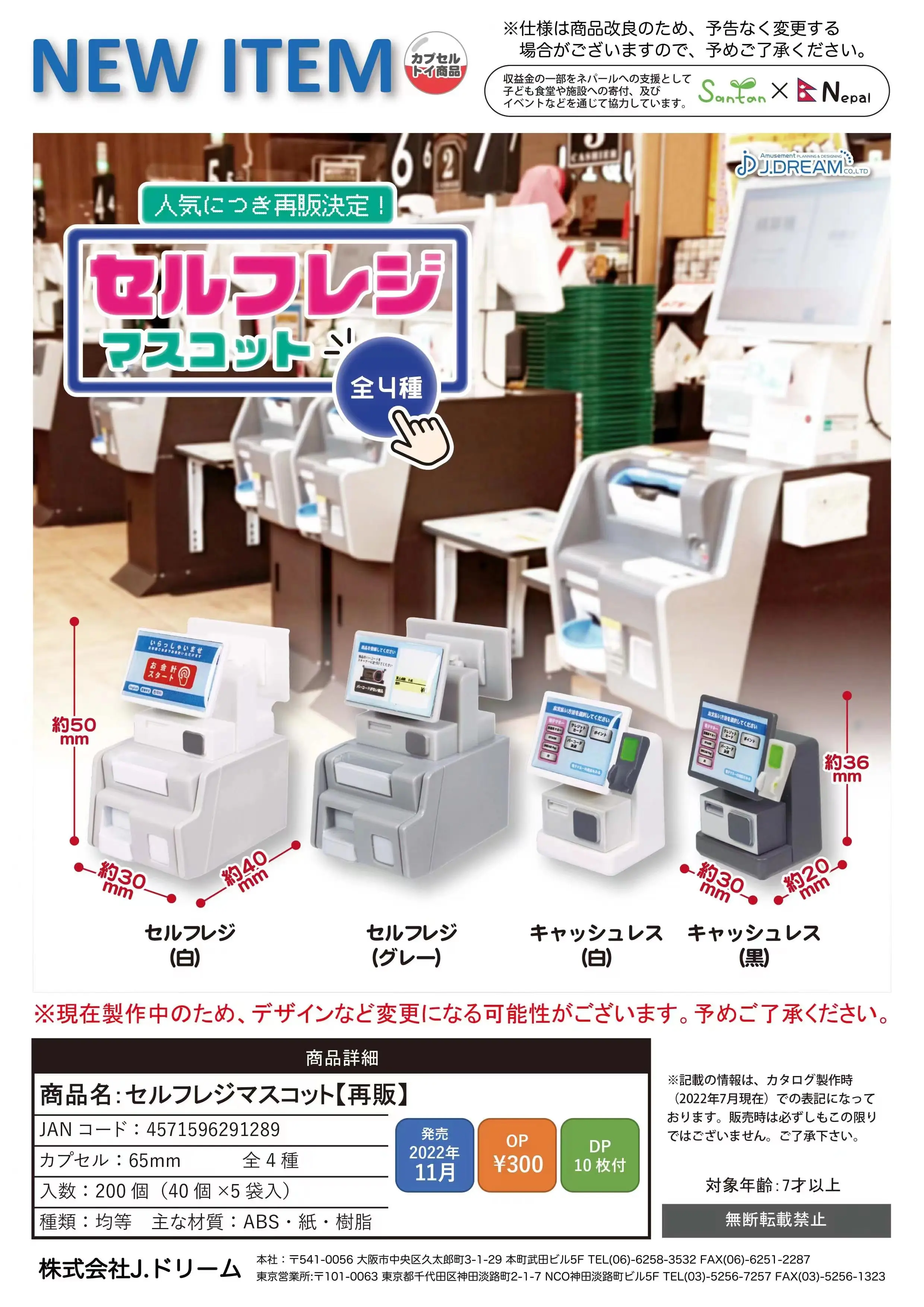J.Dream Capsule Toys 1/12 Figure Dollhouse Miniature Supermercato Shop Self Checkout Machine Cassiere Modelli Mascotte Gashapon