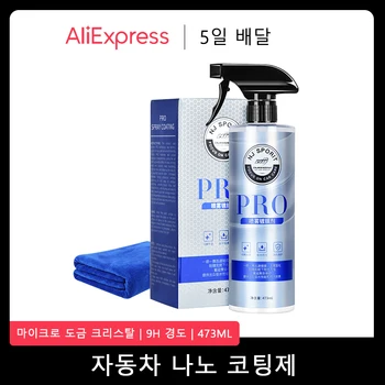 자동차 나노 코팅제 스프레이 자동차 액세서리, 9H 경도 디테일링 폴리셔, 세라믹 코팅 유리 도금 크리스탈 자동차 제품